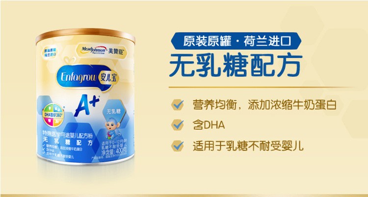 美赞臣安儿宝a无乳糖奶粉400g1罐