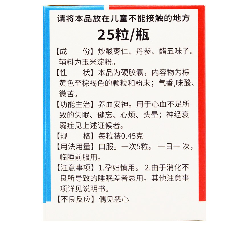 德众枣仁安神胶囊045g25粒养血安神1盒