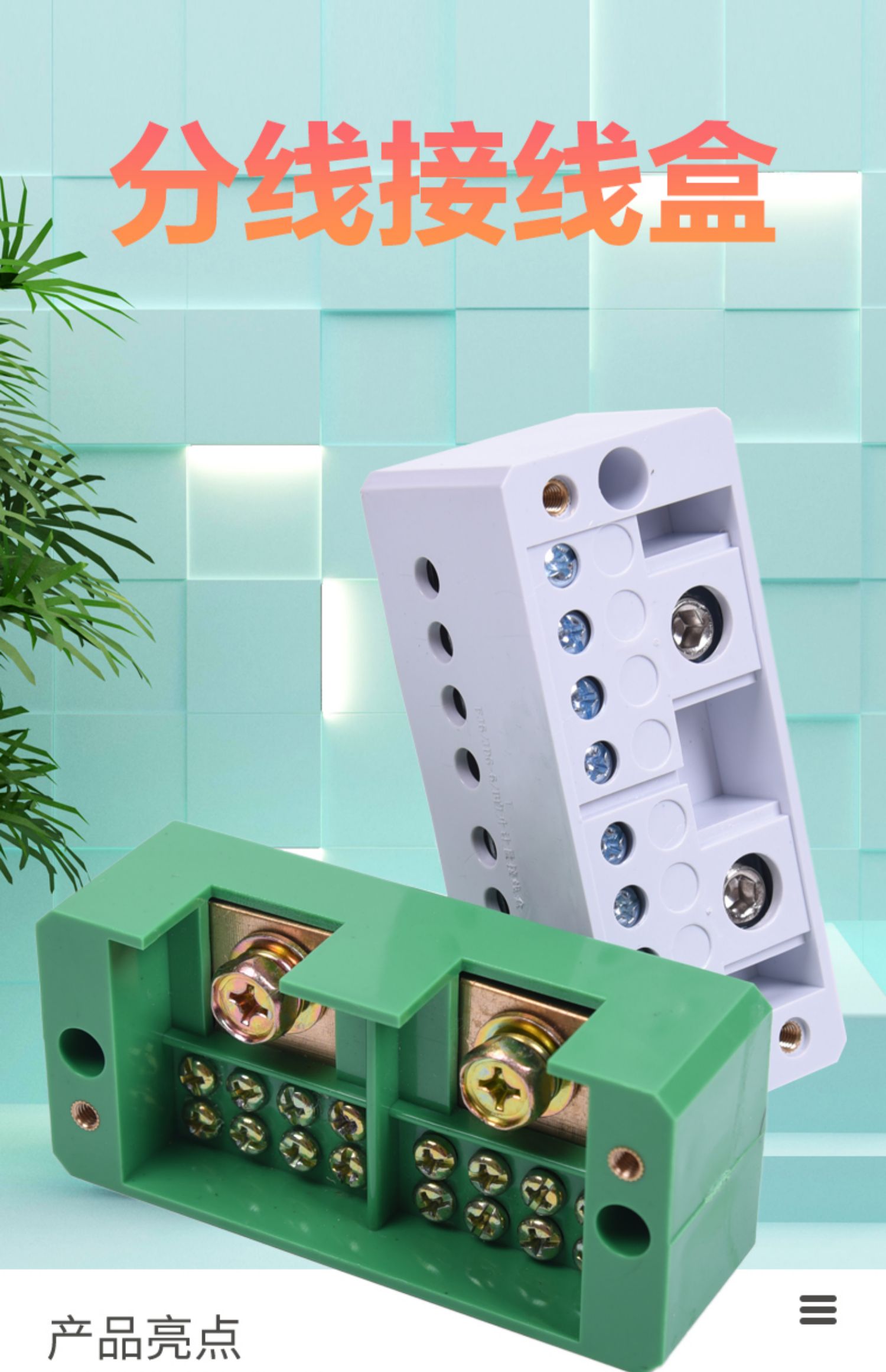 电线分线器电工220v大功率家用明装接线端子排二进八出分线盒并线2进4