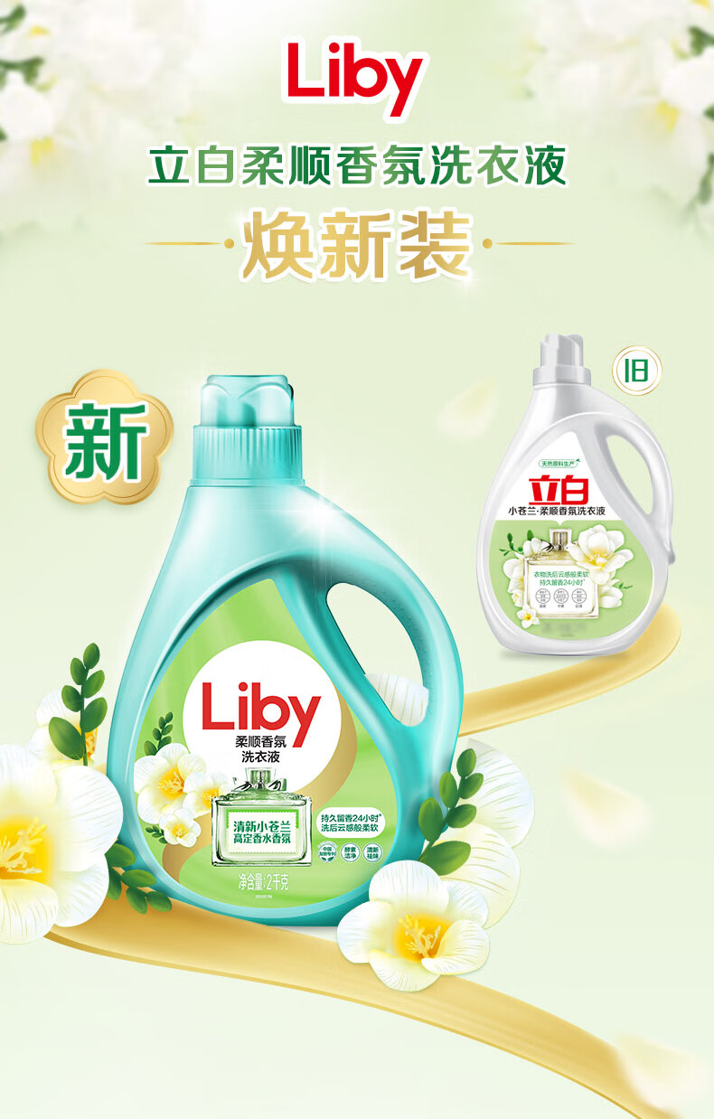 立白小苍兰柔顺香味持久洗衣液洗衣护理去渍洗衣液整箱批 家用 【2kg*