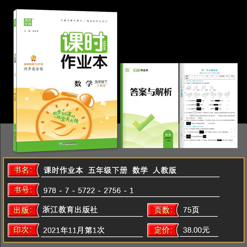 《【天津适用】2022春季 通城学典课时作业本五年级下册语文数学人教
