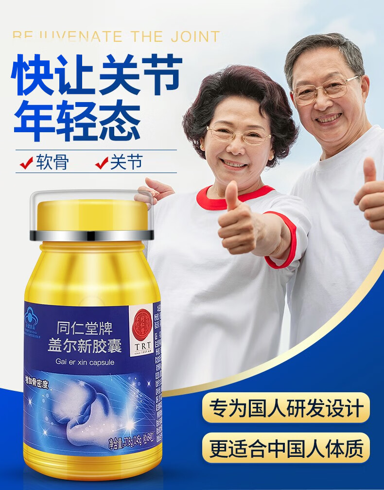 软骨素氨糖钙胶囊增加骨密度氨糖软骨素钙片中老年人营养保健品2盒