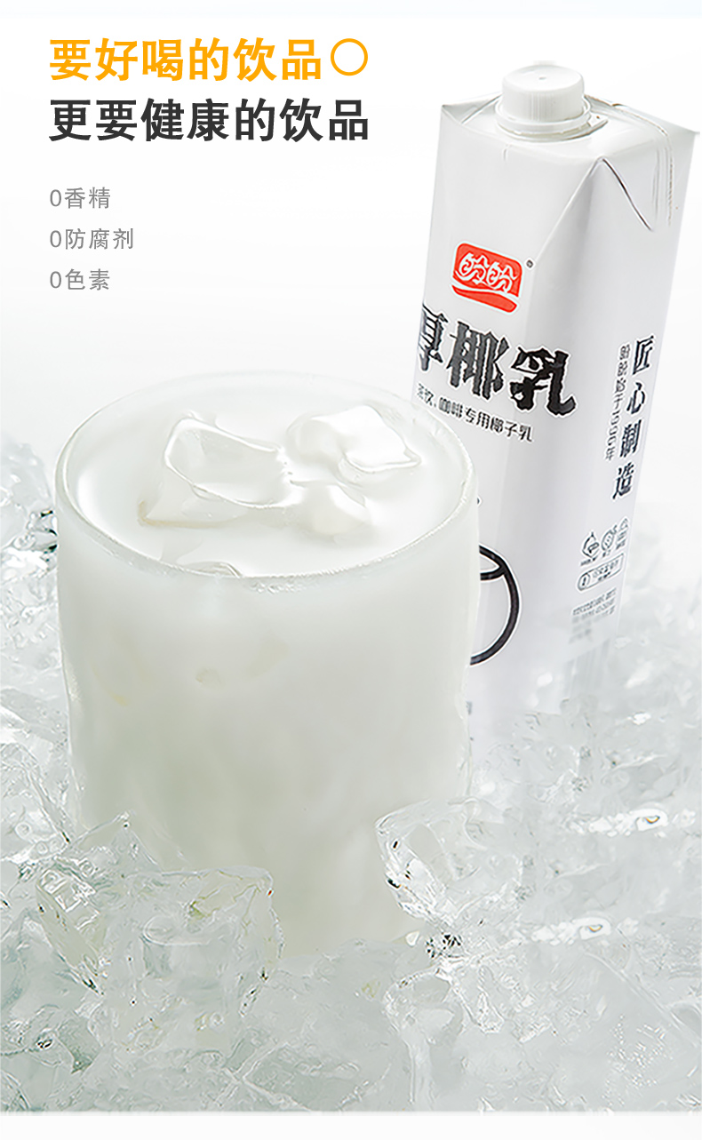 盼盼厚椰乳椰浆家用椰奶生椰拿铁杨枝甘露甜品咖啡调饮烘焙奶茶店专用