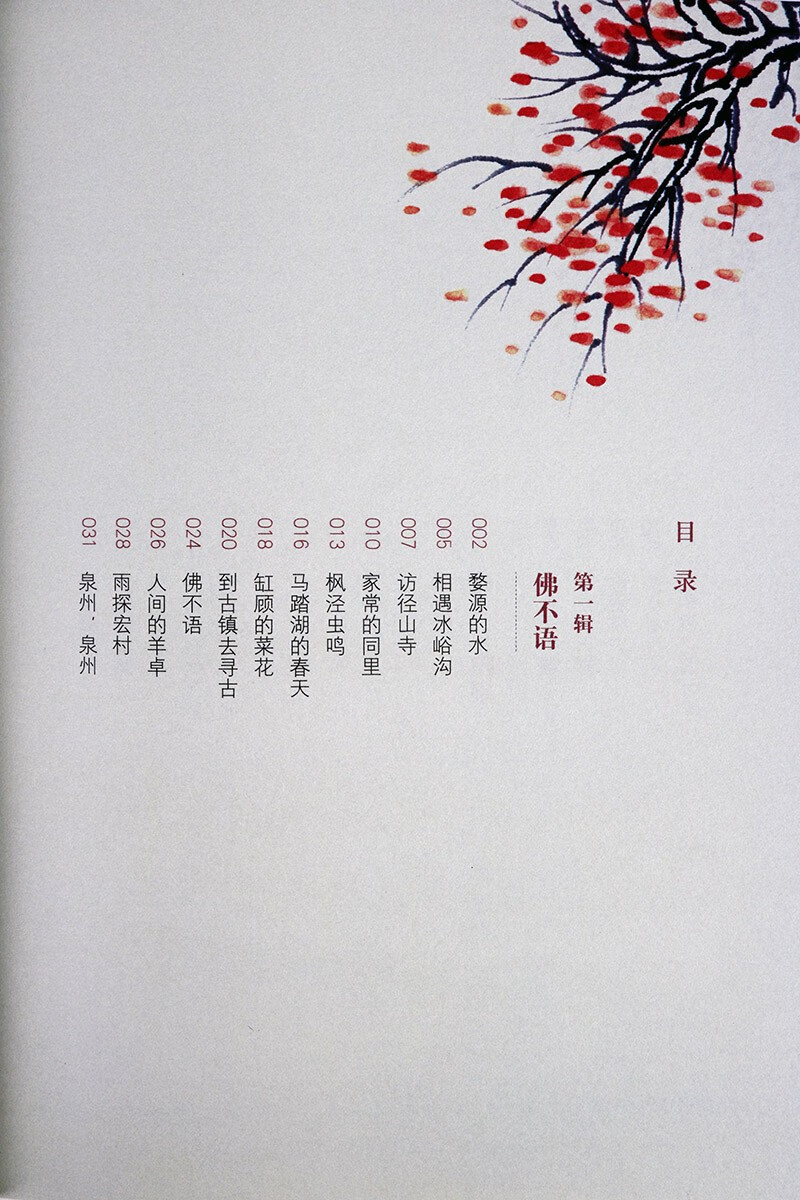 《丁立梅散文集 套装3册 暗香 遇见 暖爱 丁立梅文学书籍 暖心美文集