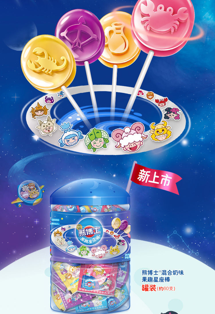 徐福记熊博士水果牛奶酸奶味小零食 【20支】熊博士星座棒棒糖【图片