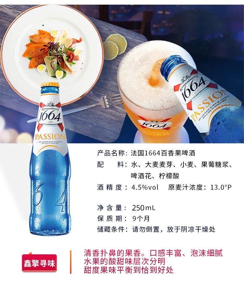法国原装进口精酿啤酒1664白啤酒女士果味果啤250ml玫瑰百香果味蓝莓