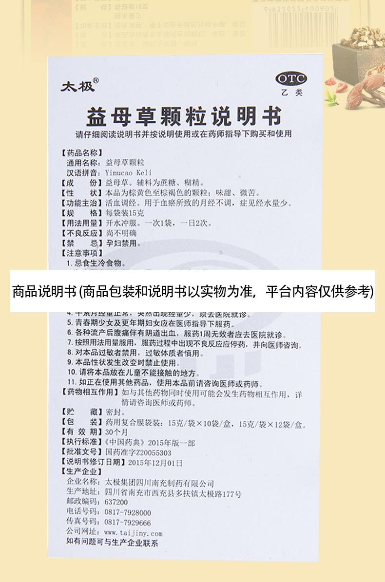 益母草颗粒有什么作用图片