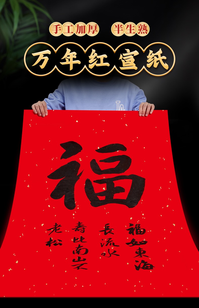 雅迎万年红宣纸四尺对开整张大红对联纸加厚单面红纸剪纸洒金半生熟