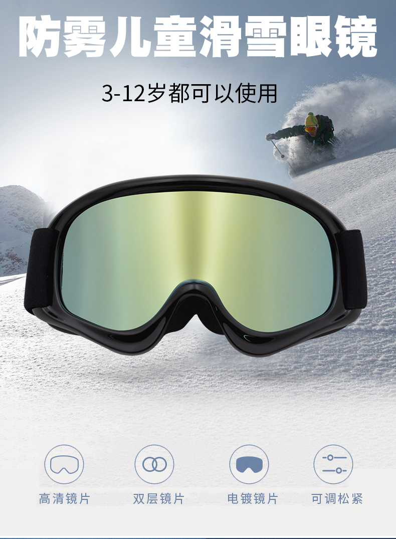 余今儿童滑雪镜双层防雾防雪盲雪地护目镜滑雪防护眼镜男女款7005黑色