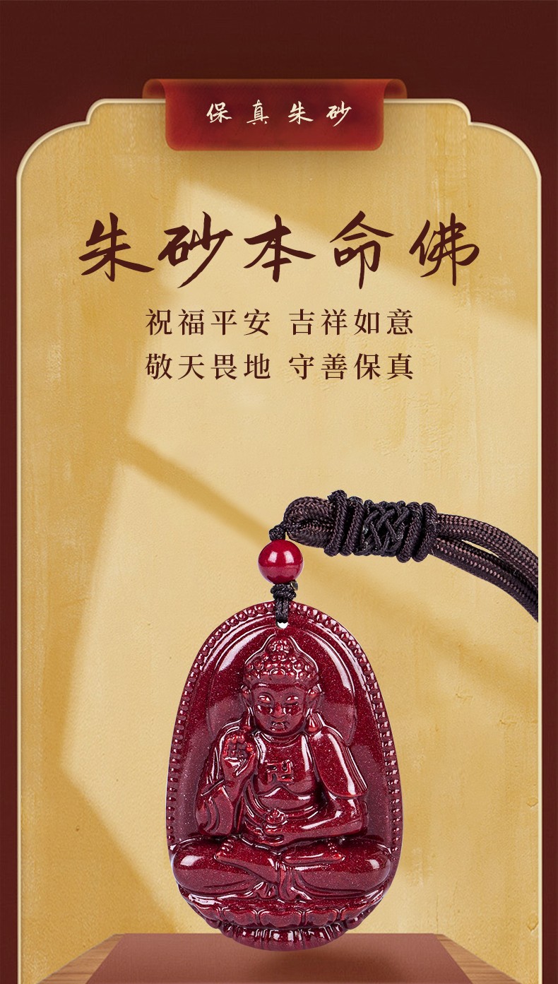 八大守护神 太岁 身符十二生肖 佛 项链 女 高含量朱砂属鼠千手观音附