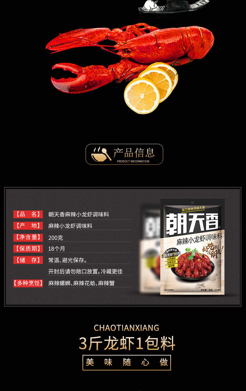 朝天香麻辣小龙虾调料 调料包 200g/袋 新品家用商用 花蛤螺蛳香辣蟹
