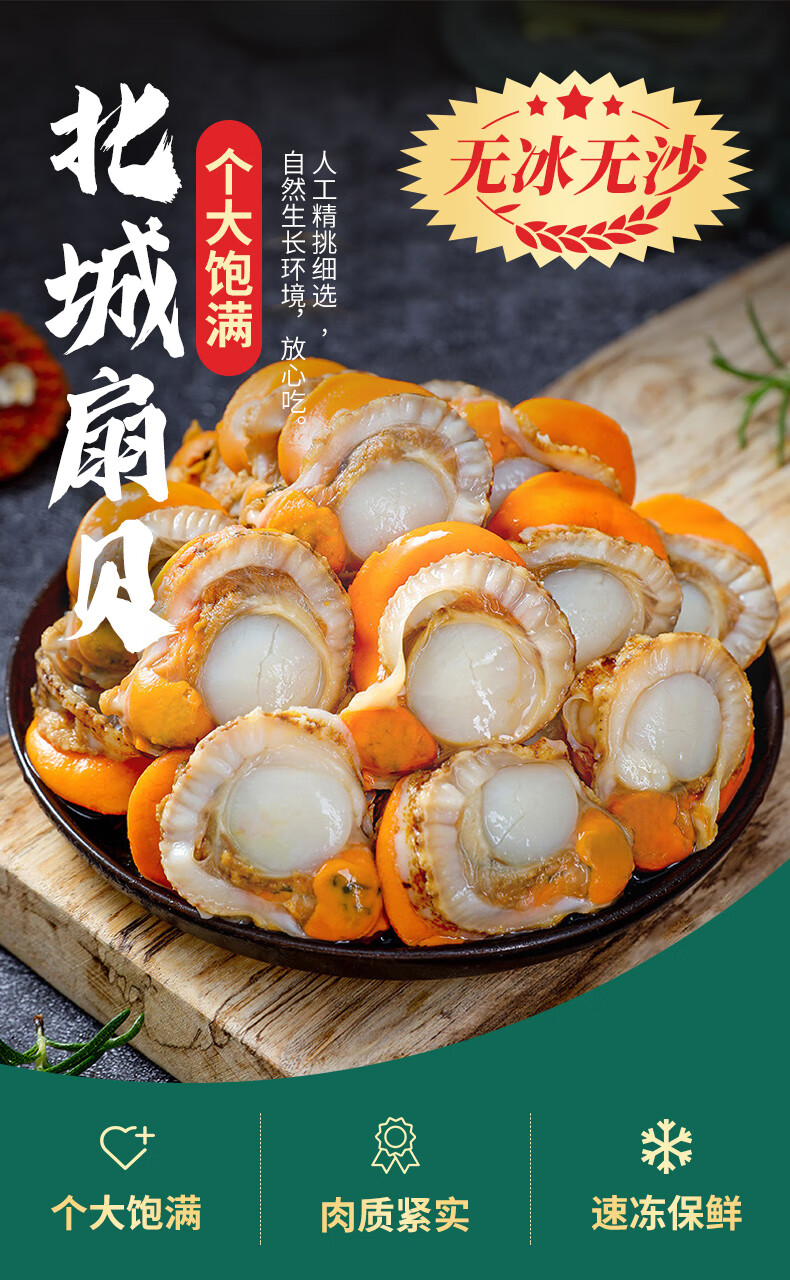 到手79北城红贝250g5袋长岛新鲜冷冻带黄超大扇贝肉