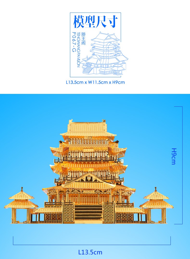 滕王阁拼图立体3d模型古风建筑金属模型拼装手工diy成年减压埃菲尔
