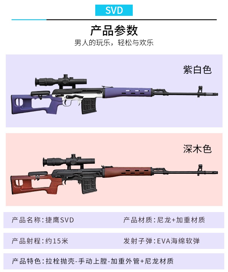 精选新品京东首发捷鹰svd两用软弹枪尼龙拉栓抛壳awm成人巴雷特儿童