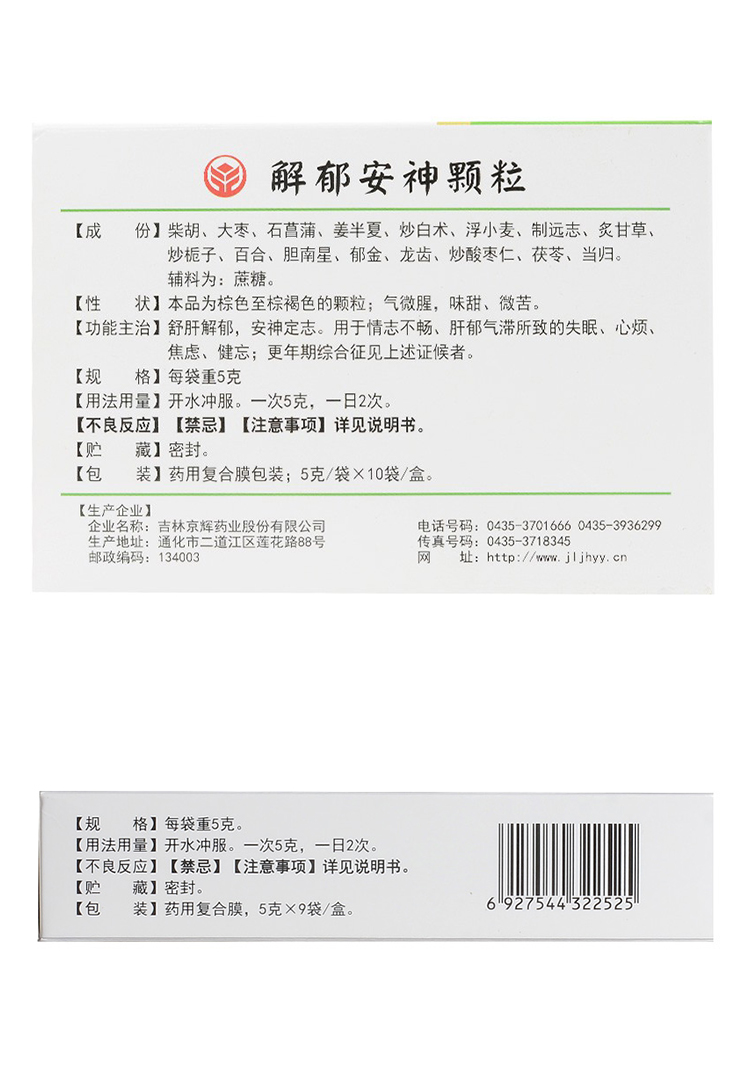德济 解郁安神颗粒 5g*9袋/盒 1盒【图片 价格 品牌 报价】-京东