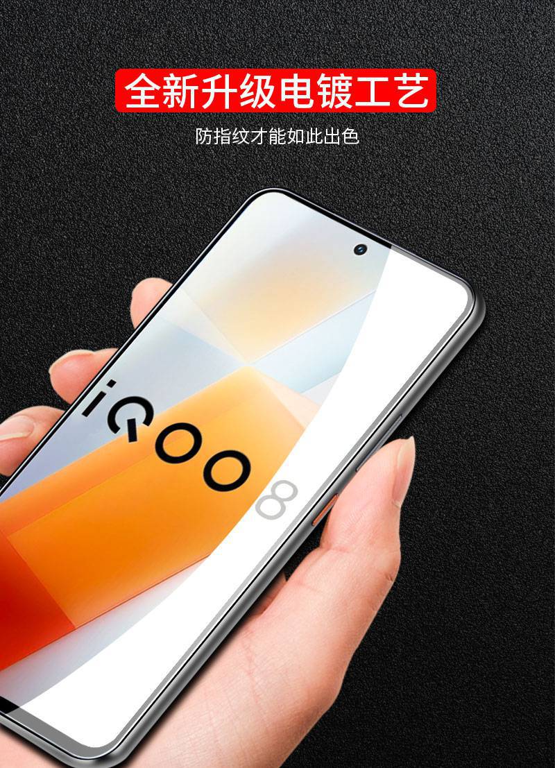 iqoo8钢化膜vivoiqoo8全屏覆盖vivo手机膜ipoo8抗蓝光iq008防指纹icoo