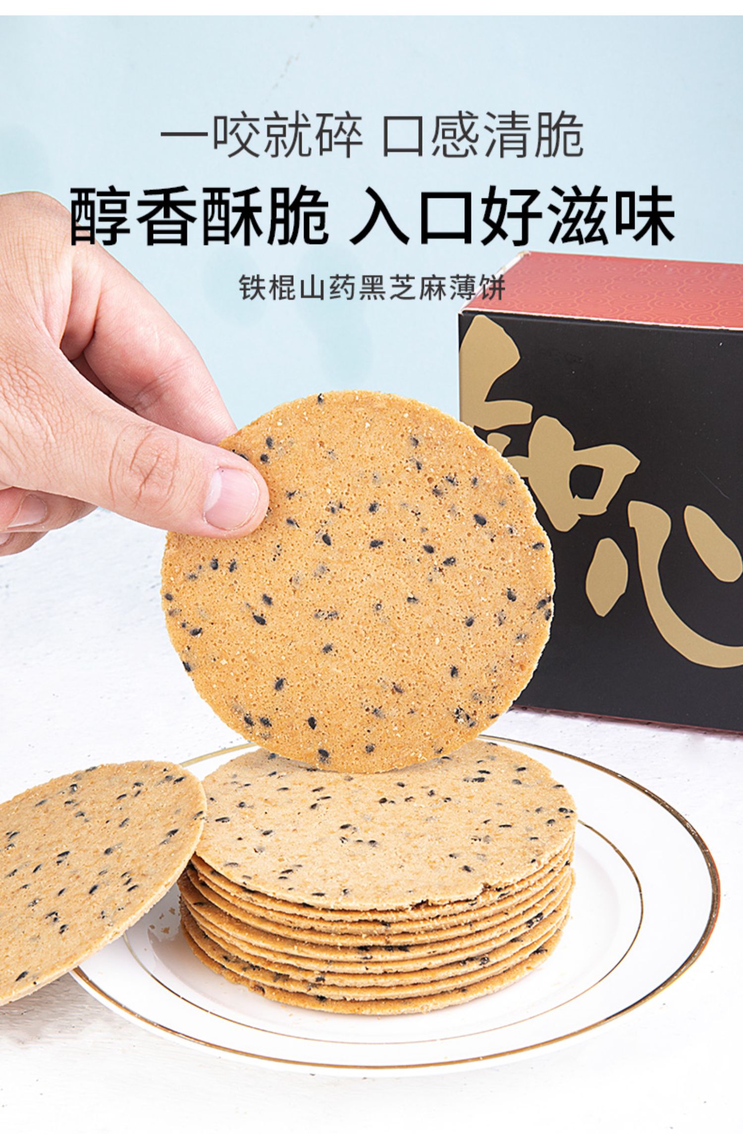 5折5折铁棍山药芝麻薄脆饼无糖精饼干粗粮糖尿人小零食品轻即1091同款