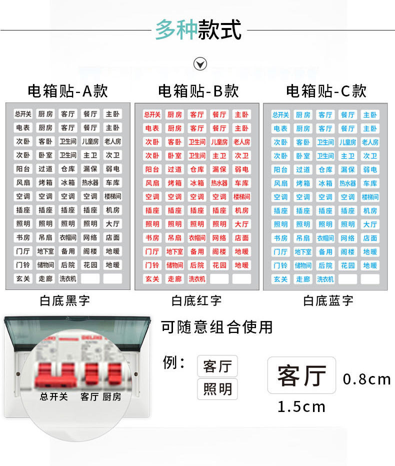 开关标识贴纸家用夜光电表箱弱电箱贴纸提示贴总电闸装饰墙贴标示夜光