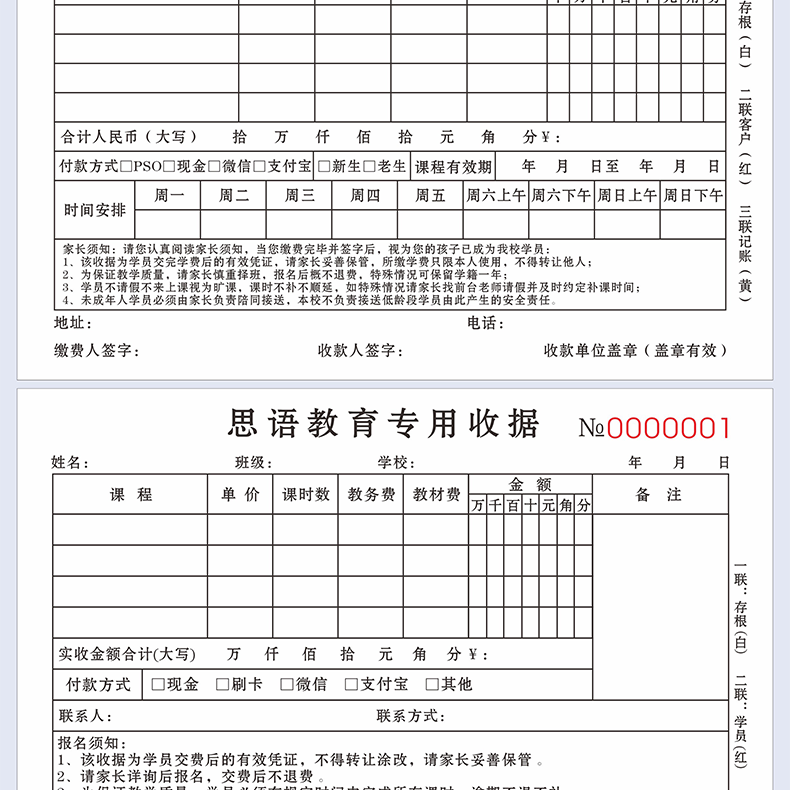 培训机构收款收据模板图片