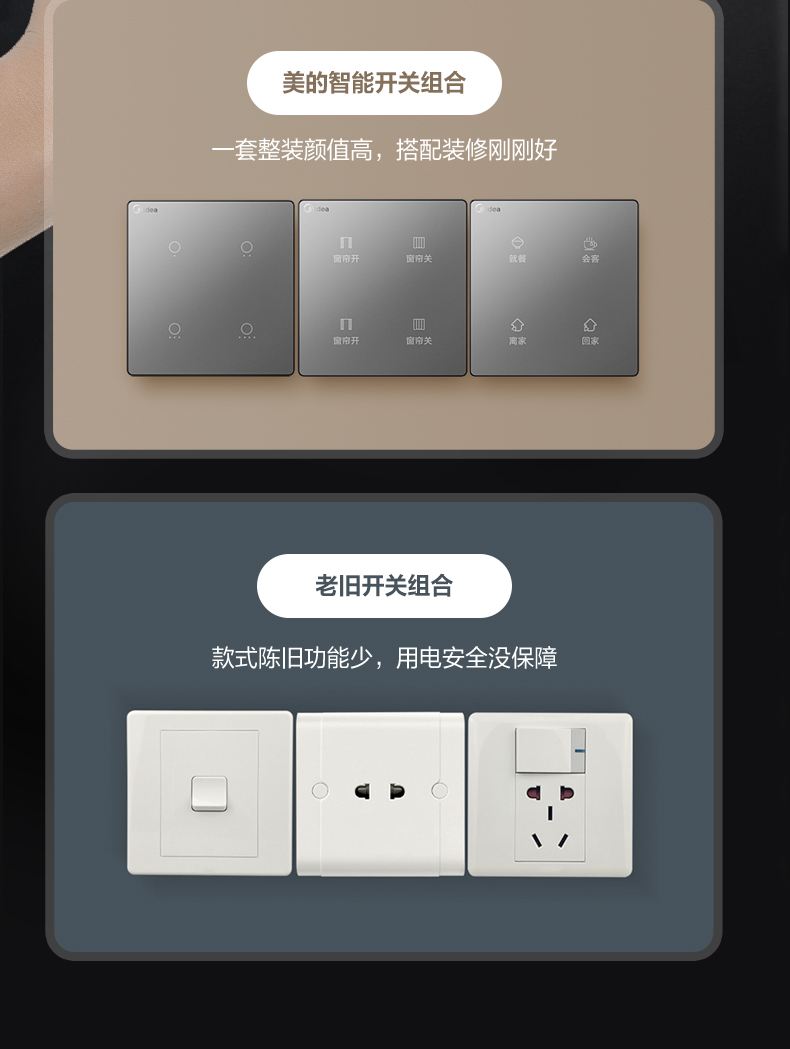 美的智能开关窗帘美的智能开关控制面板单双开三开四开屋远程控制家居