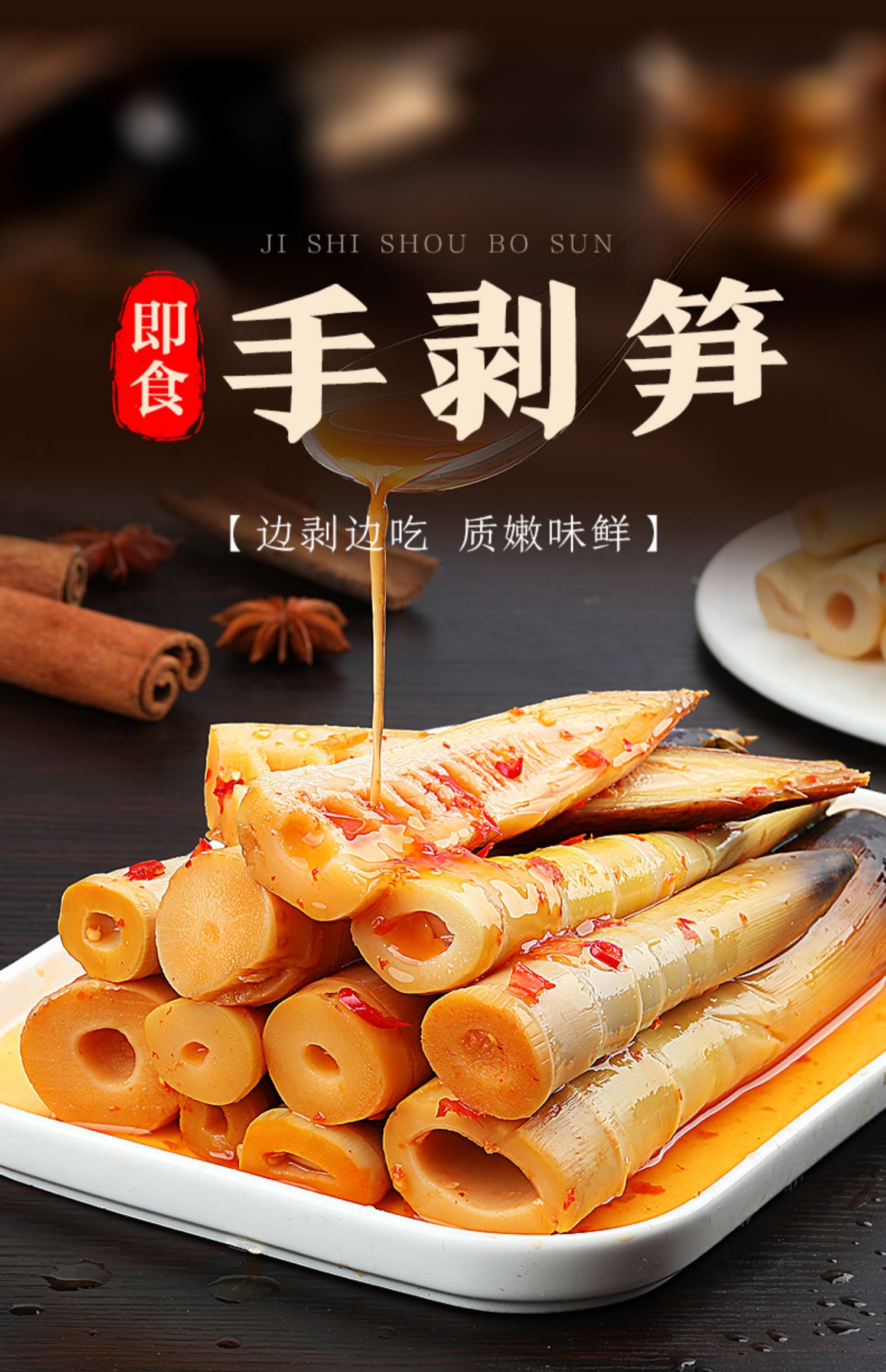 竹笋开袋即食网红手剥笋手拨笋香辣脆笋尖泡椒手拔