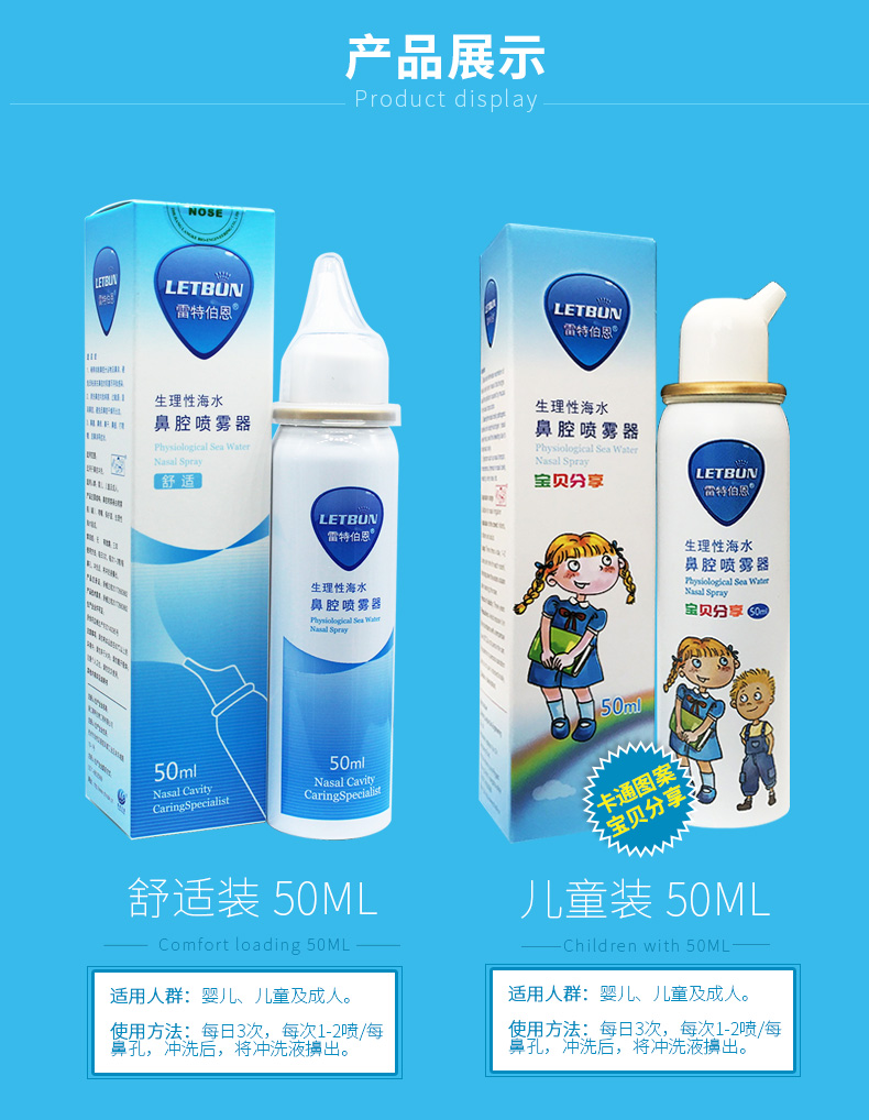 雷特伯恩生理性海水鼻腔喷雾器儿童鼻腔护理喷剂初体验简约型20ml