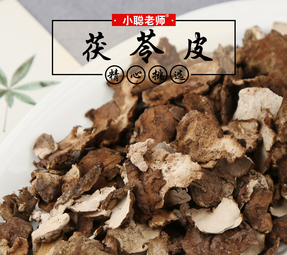 小聪老师 茯苓皮 中药材 茯苓皮 250克*2罐(共计500克)【图片 价格