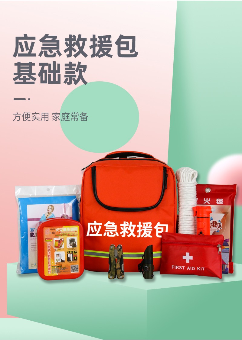 家庭消防应急救援包地震灾难防灾人防战备救生逃生应急物资储备包外包