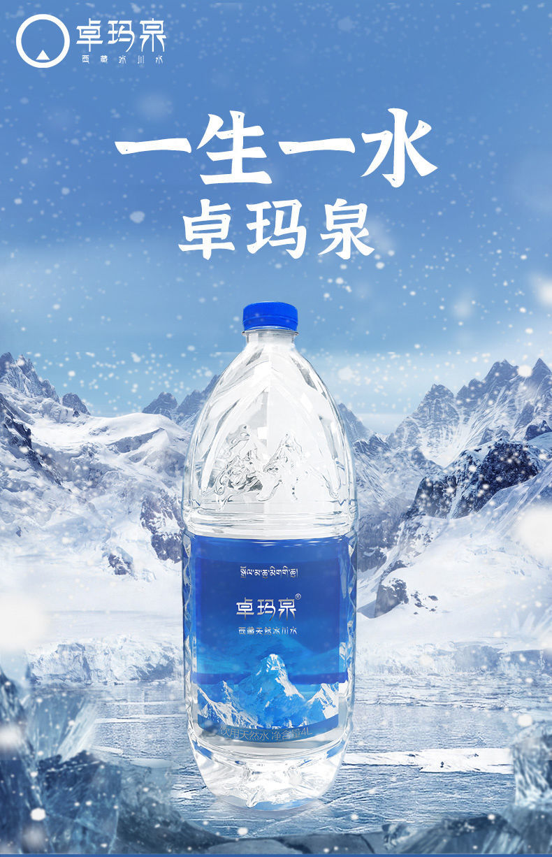 西藏冰川矿泉水家庭饮用水易捷卓玛.