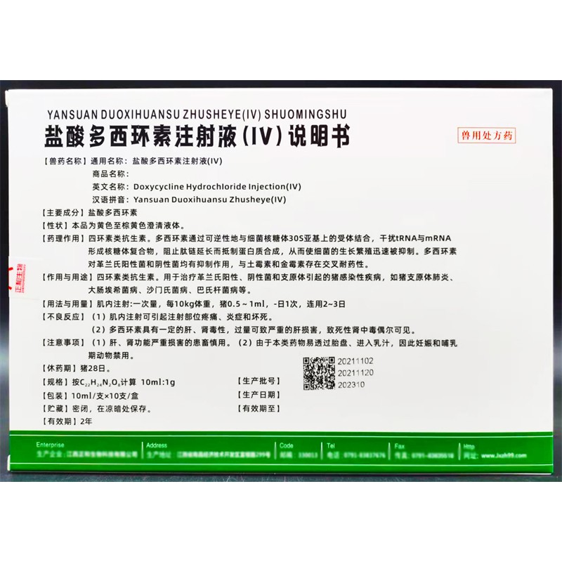 盐酸多西环素注射液兽用兽药猪药牛羊重症咳喘呼吸道强力霉素针剂100