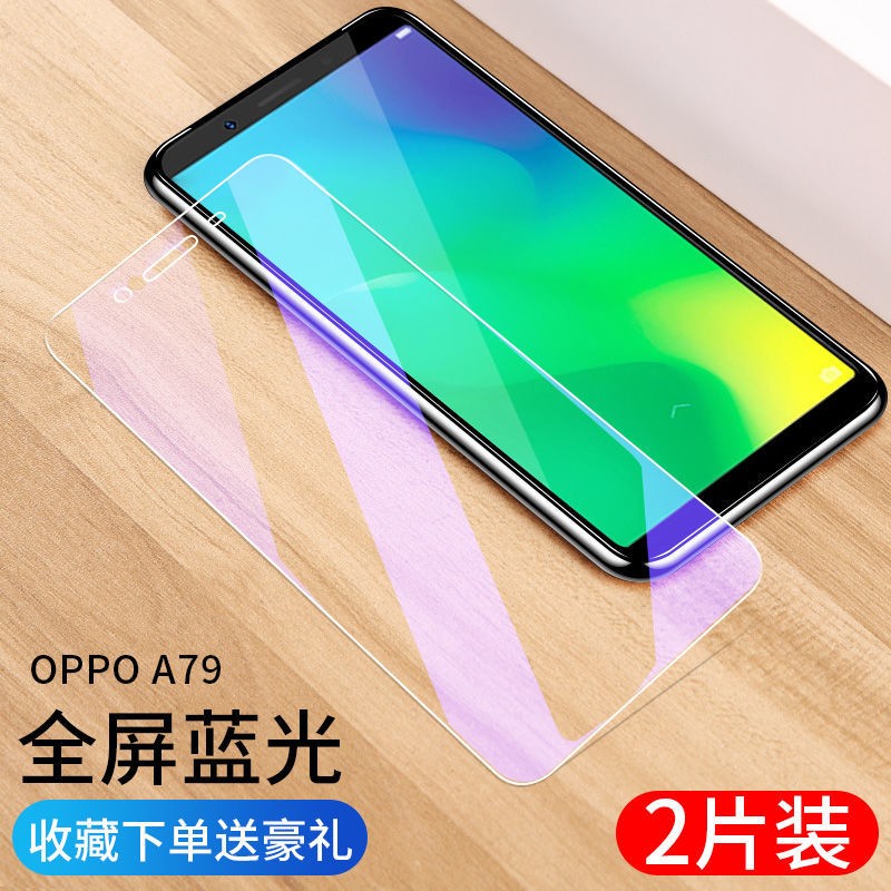 驰典oppoa79a79kta79ka79t高清透明全屏钢化膜抗蓝光护眼a79手机膜