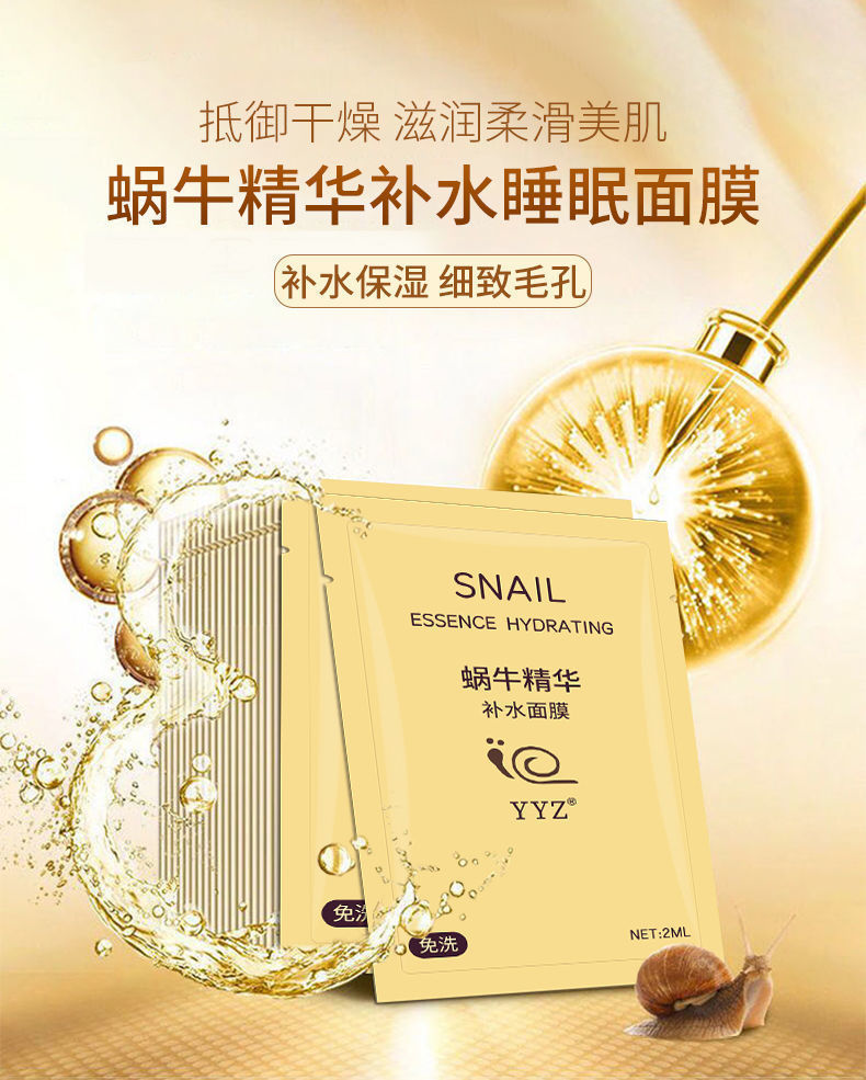 99抢100片蜗牛睡眠面膜补水保湿收缩毛孔纹精华女蜗牛睡眠面膜20片