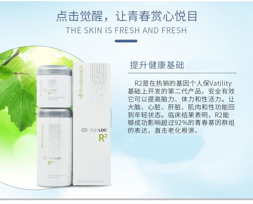 美国加拿大如新Nuskin R平方美国/如新ageloc 如新R2 加拿大版R2 1盒(22年2月）【图片价格品牌报价】-京东