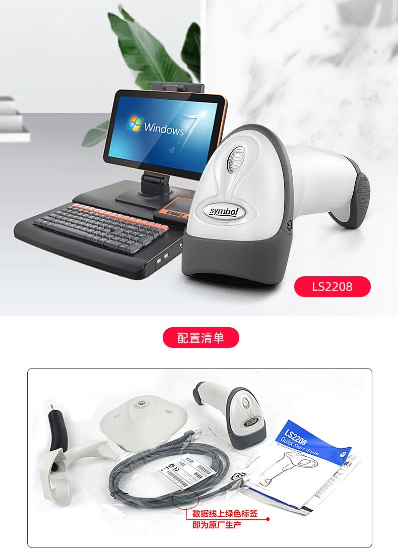 斑马zebra迅宝ls2208白色款一维二维条码扫描枪自动感应扫码枪商超