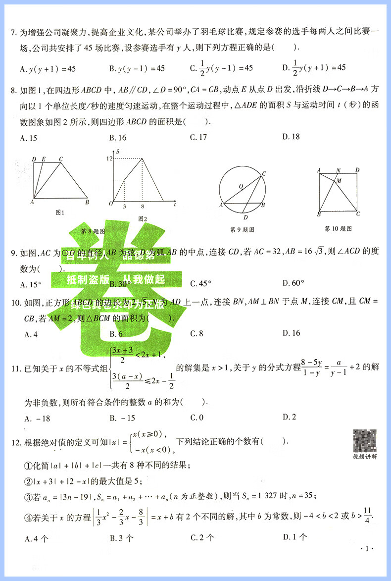 2024新版重庆十大名校冲刺中考语文重庆语文数学专版英语数学英语物理化学真题卷百校 重庆 【重庆专版】语文+数学+英语+物理（4本）详情图片12