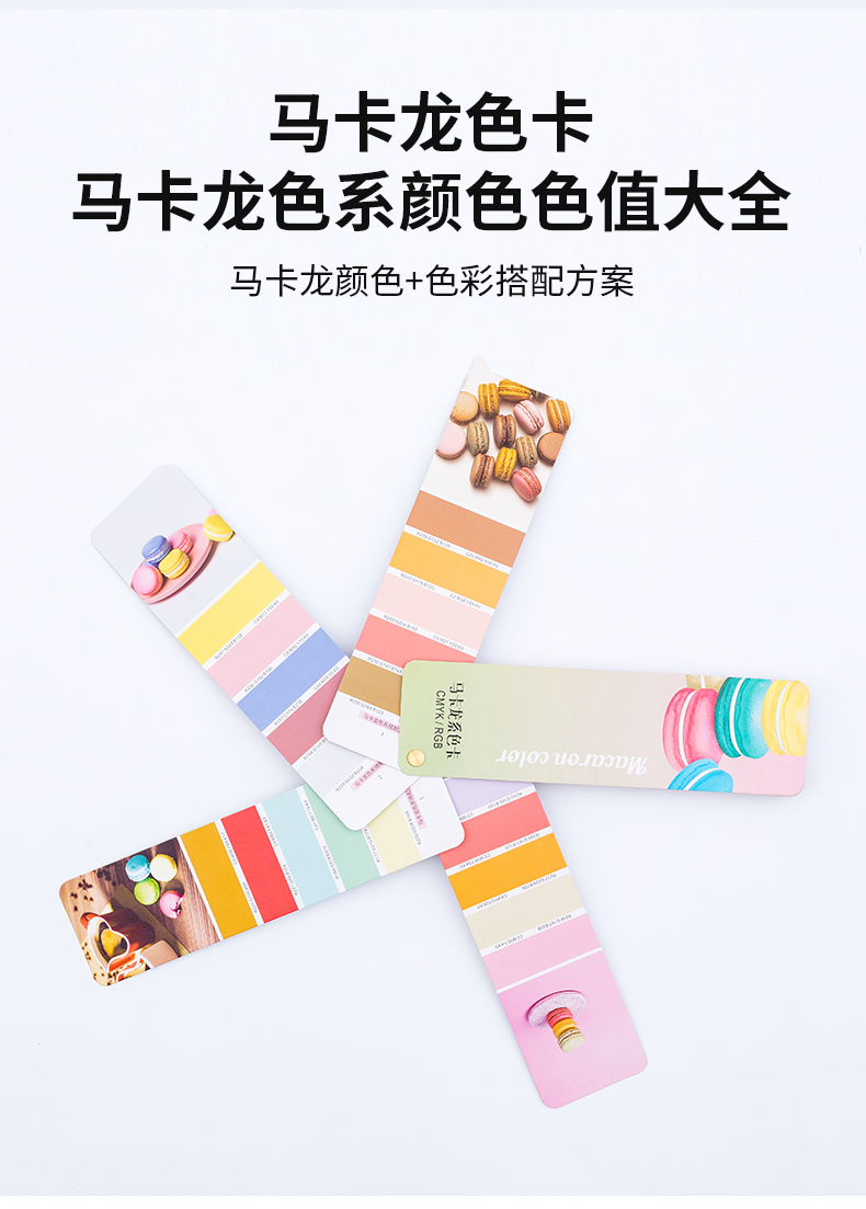 马卡龙色卡纸 macaron粉嫩少女色系配色色卡印刷色卡 rgb搭配色【图片