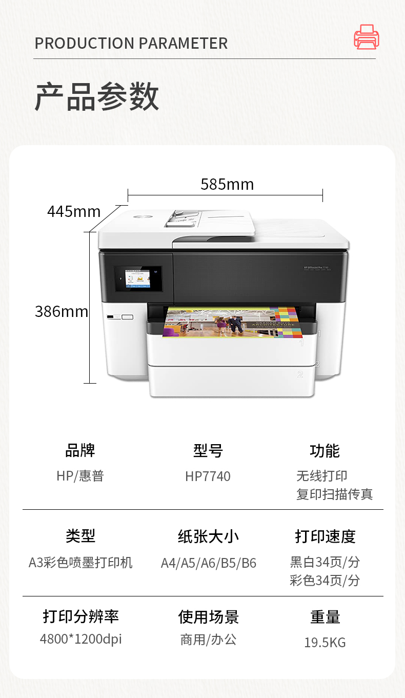 惠普3636参数图片