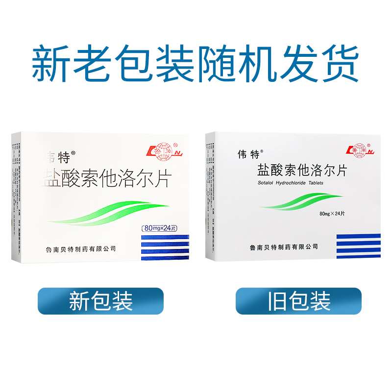 鲁南 伟特 盐酸索他洛尔片 80mg*24片 3盒【80mg*24片/盒】【图片