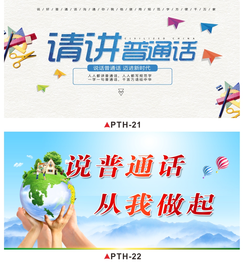 请讲普通话说好普通话迈进新时代温馨提示牌pth02pvc塑料板30x40cm