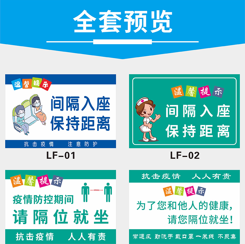 间隔隔位就坐入座标语标识牌保持距离疫情防控提示贴纸医院银行餐厅候