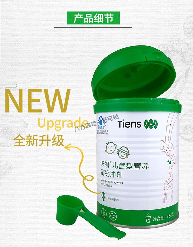 天狮牌儿童型营养冲剂儿童 454g桶装 天狮儿钙 天狮儿童钙【图片 价格