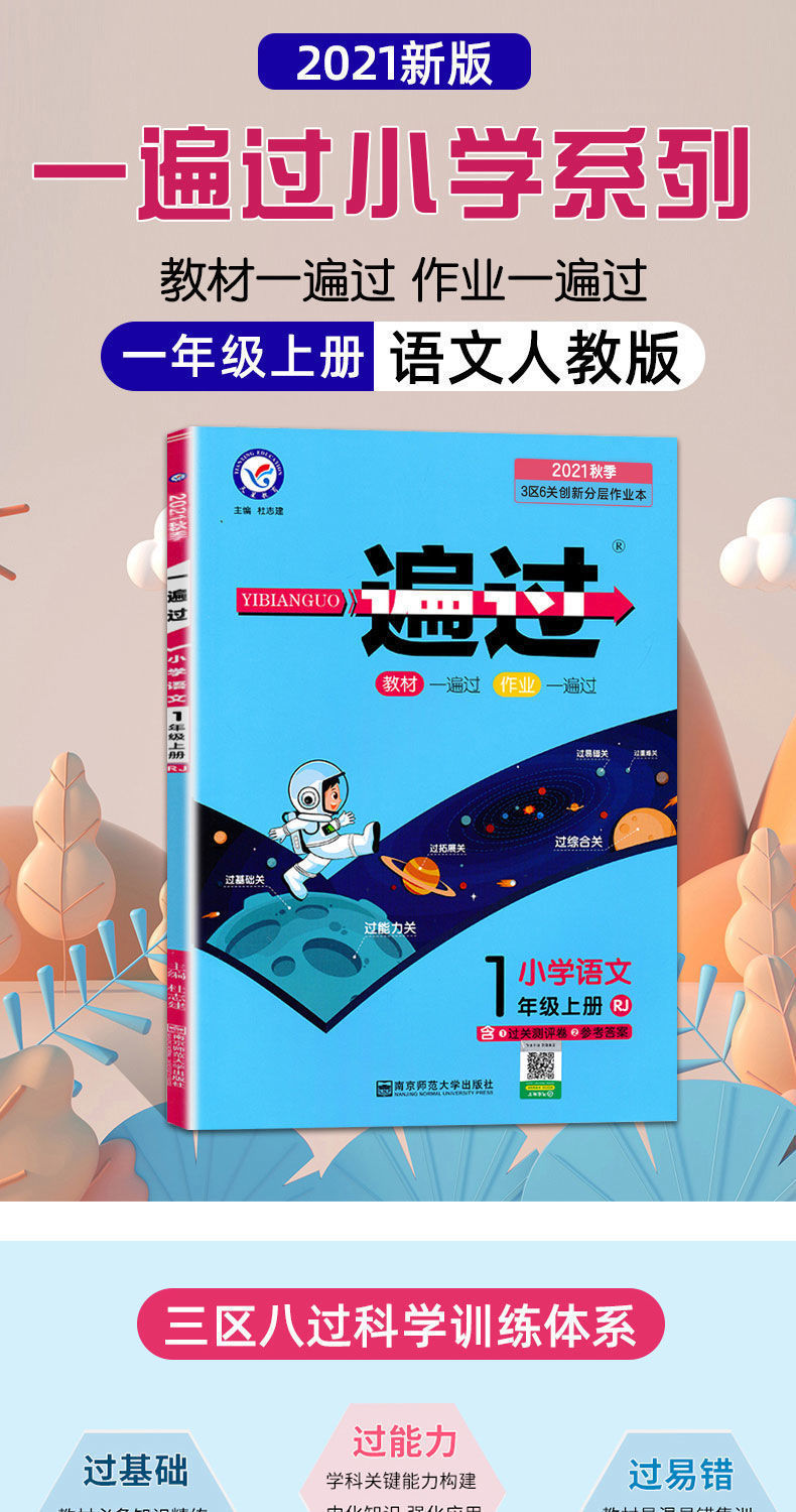 一遍过小学123456年级上下册语文数学英语人教版同步练习册一年级上册