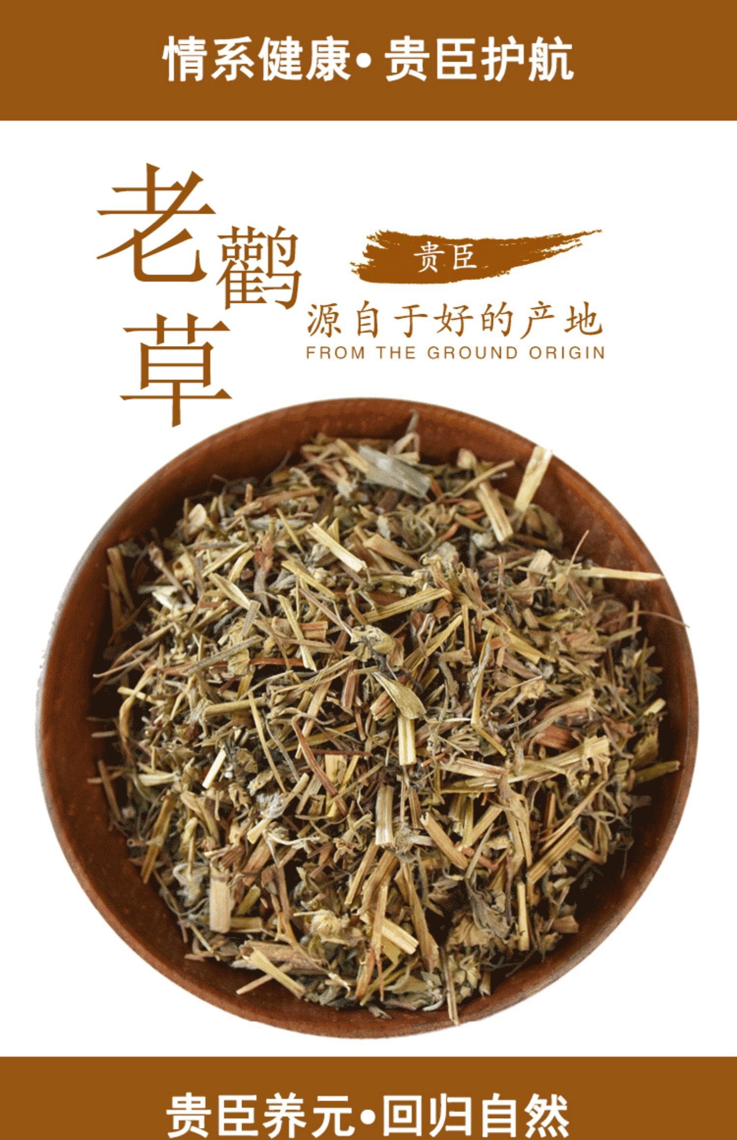 【优选】老鹳草500克g 嘴 老贯筋老牛筋 老鹤草中药材 图片色【图片