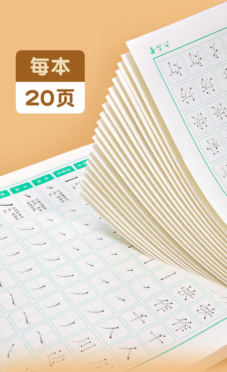 点阵控笔训练字帖楷书笔画笔顺偏旁部首练字帖儿童幼儿园一年级小学生