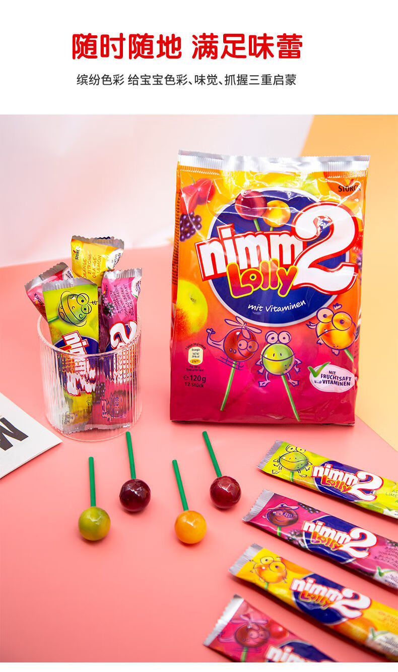 5折 nimm2 德国二宝 棒棒糖儿童网红无水果糖年货vc维生素棒棒糖 200g