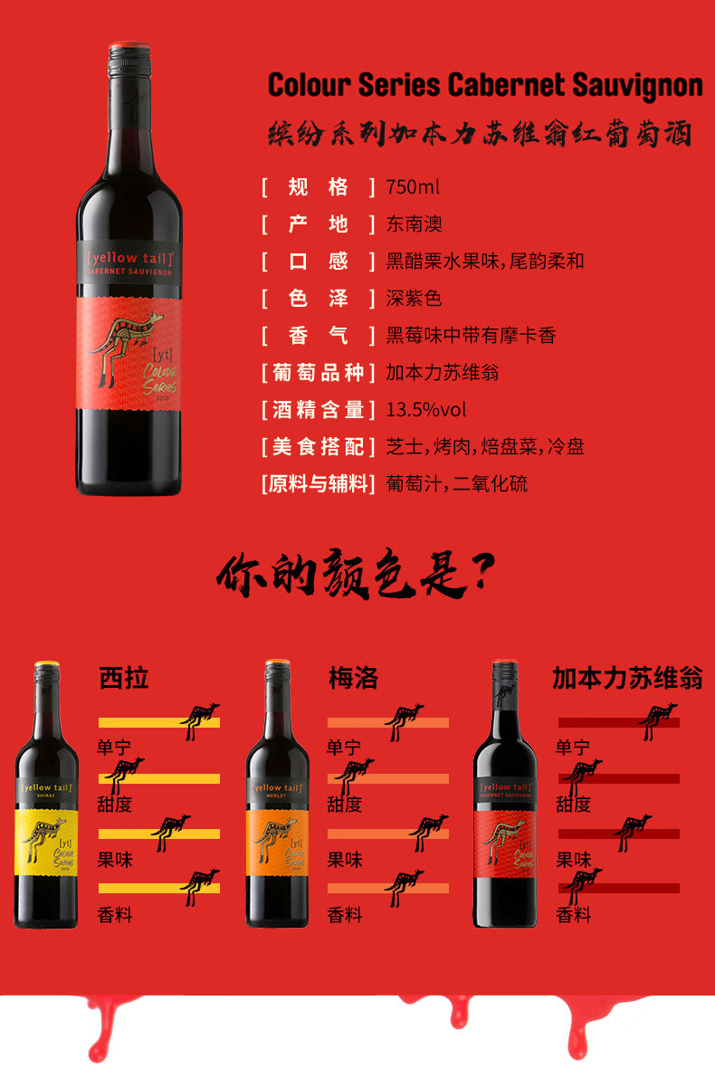 澳洲红酒黄尾袋鼠缤纷系列加本力苏维翁红葡萄酒750ml6支装缤纷加本力