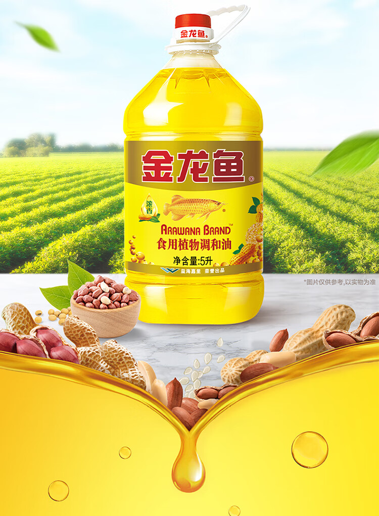 【送礼袋】金龙鱼食用植物调和油10l(葵花籽清香型 花生浓香型) 员工