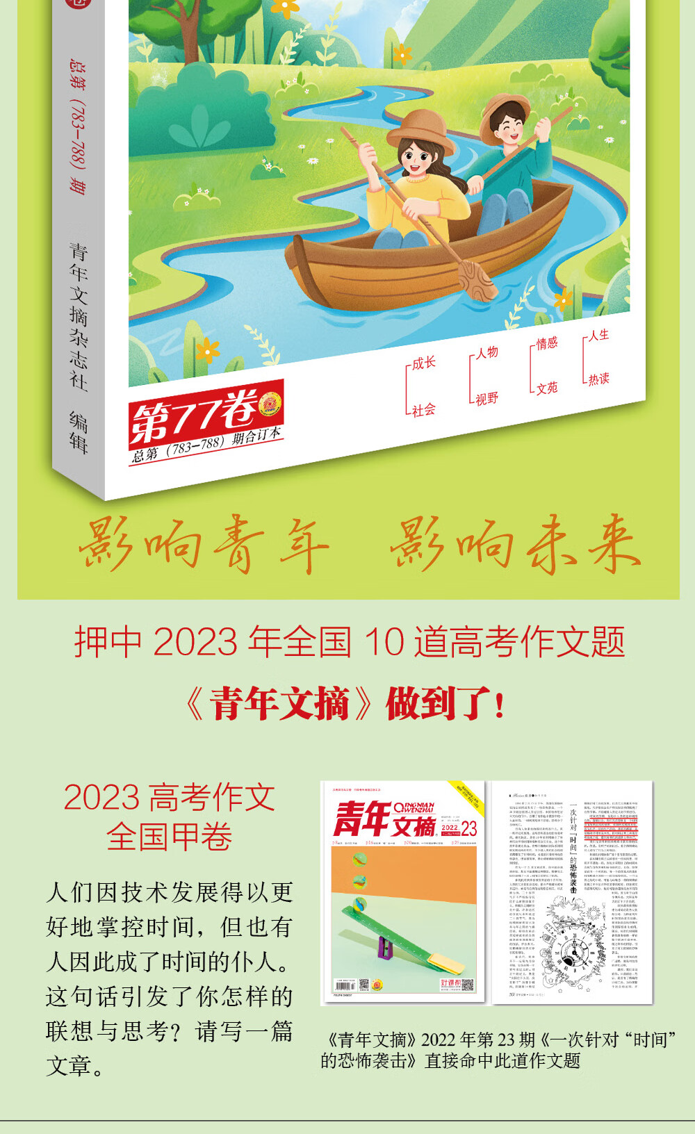 青年文摘合订本2024年77卷+20青年文摘期刊文摘文学读者23年/2022年春季夏季秋季冬季卷【单本可选】读者文学文摘期刊 【送3共5】青年文摘2022年春/夏详情图片2