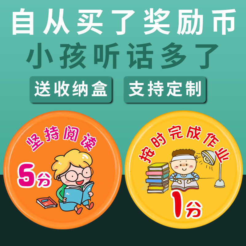 定制家庭奖励币积分卡小学生奖罚币塑料积分币定制教学用品游戏兑换币