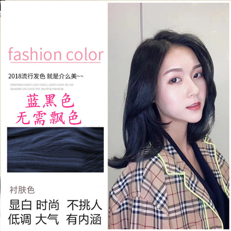 蓝黑色染发剂2020流行色显白自己在家染头发膏纯黑茶灰棕色女植物